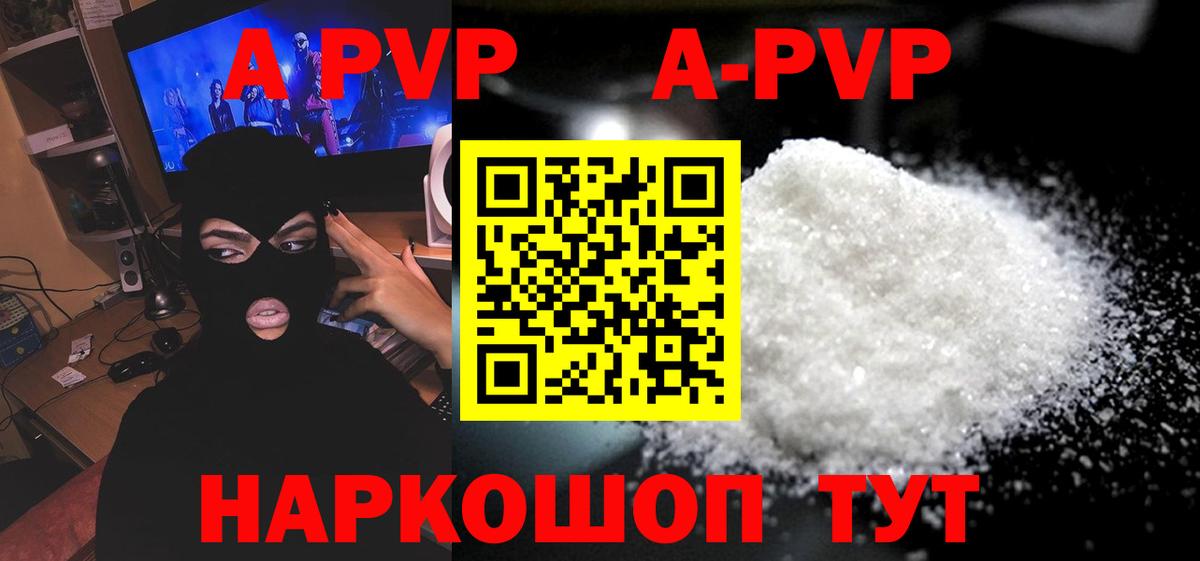 APVP кристаллы Усть-Кут