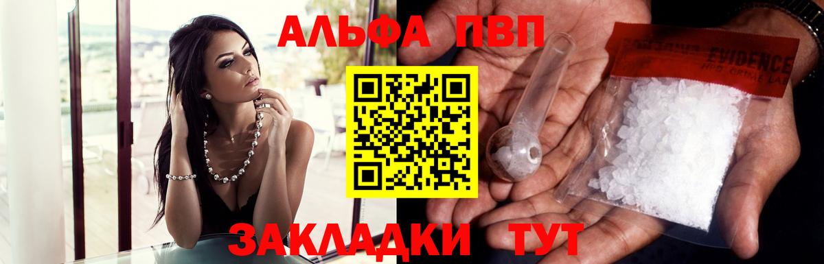 Альфа ПВП мука Усть-Кут