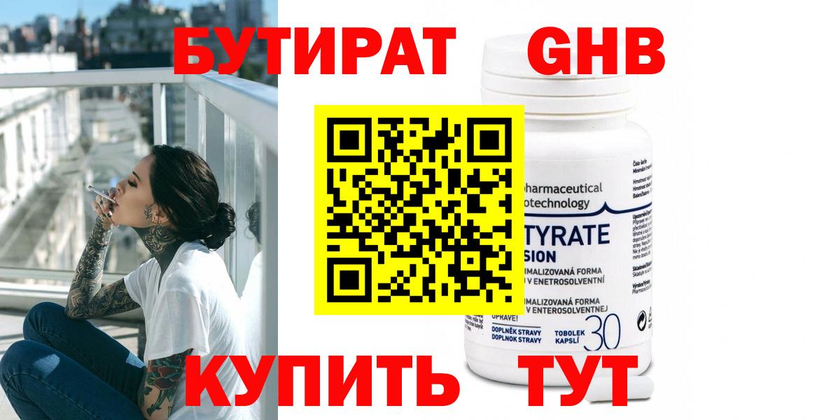 БУТИРАТ бутик Усть-Кут