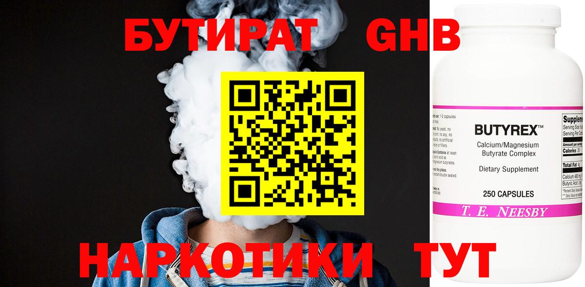 Усть-Кут  Бутират  Вход с VPN  Бутират бутик 