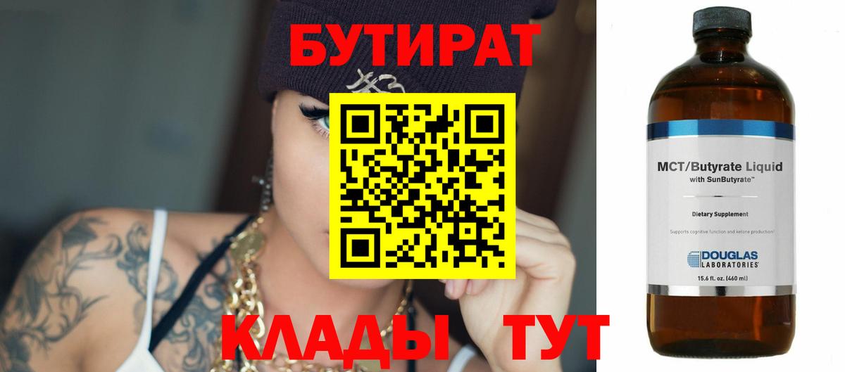 БУТИРАТ GHB  Бутират  Усть-Кут 