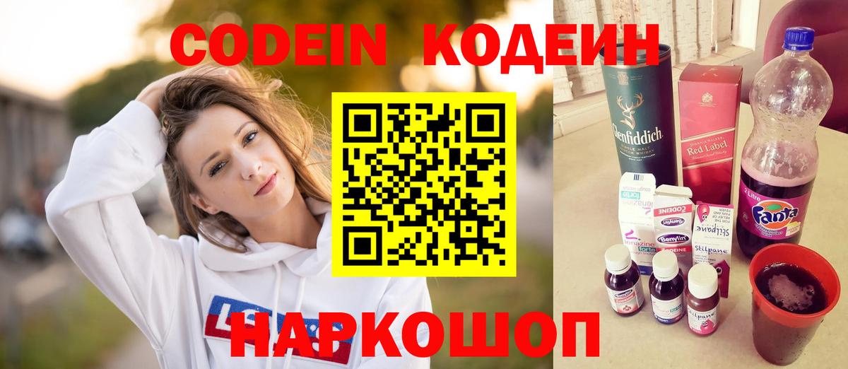 Усть-Кут  Кодеин Purple Drank  Кодеиновый сироп Lean напиток Lean (лин)  Вход с VPN 