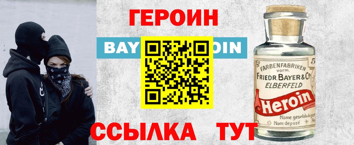 ГЕРОИН хмурый  Усть-Кут 