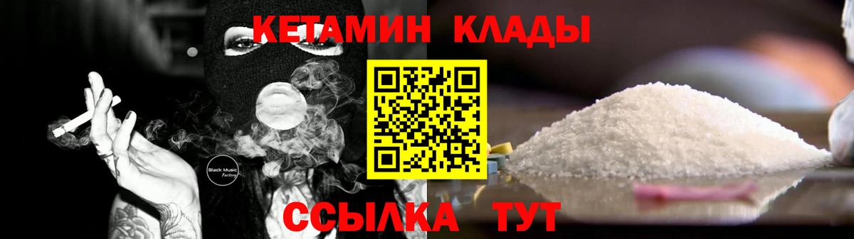 КЕТАМИН VHQ  Усть-Кут 