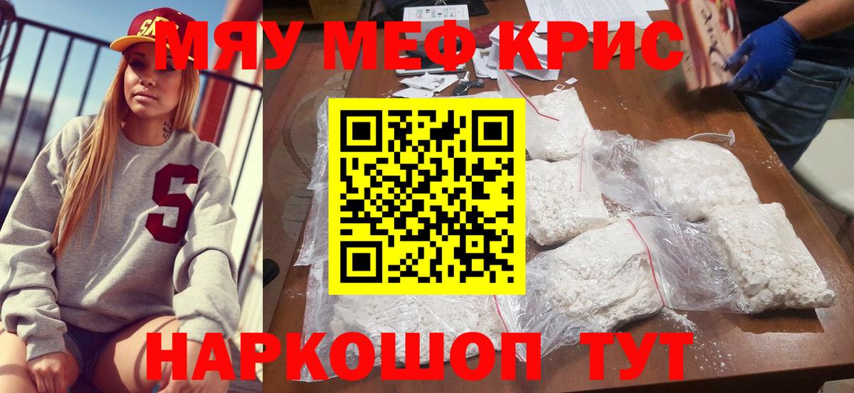 Мефедрон кристаллы Усть-Кут