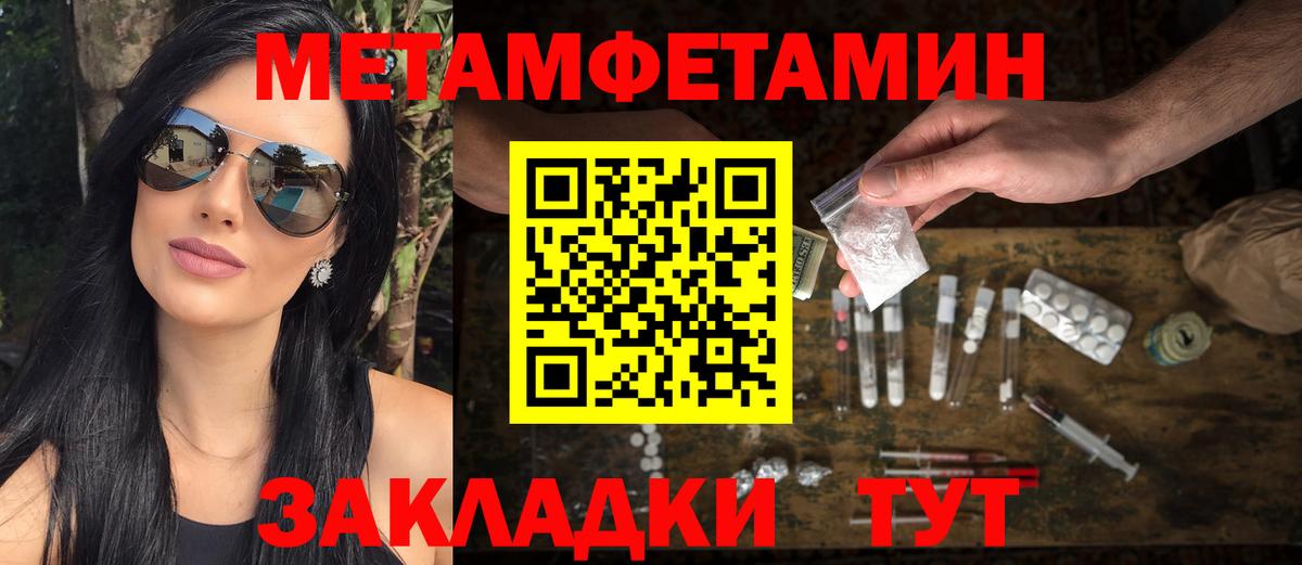 Метамфетамин мет  Метамфетамин мет  Вход с VPN  Первитин  Усть-Кут 