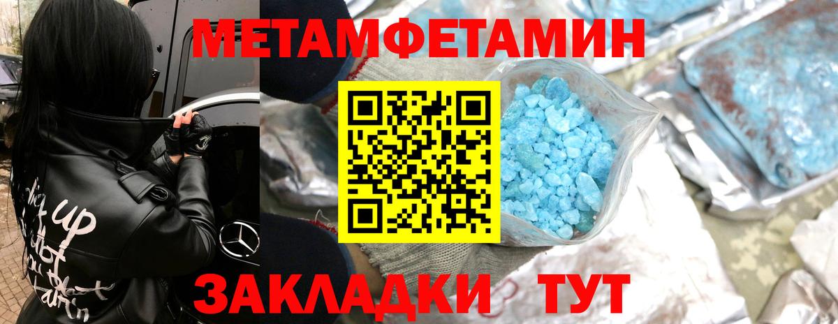 МЕТАМФЕТАМИН Methamphetamine  Усть-Кут  МЕТАМФЕТАМИН Methamphetamine 